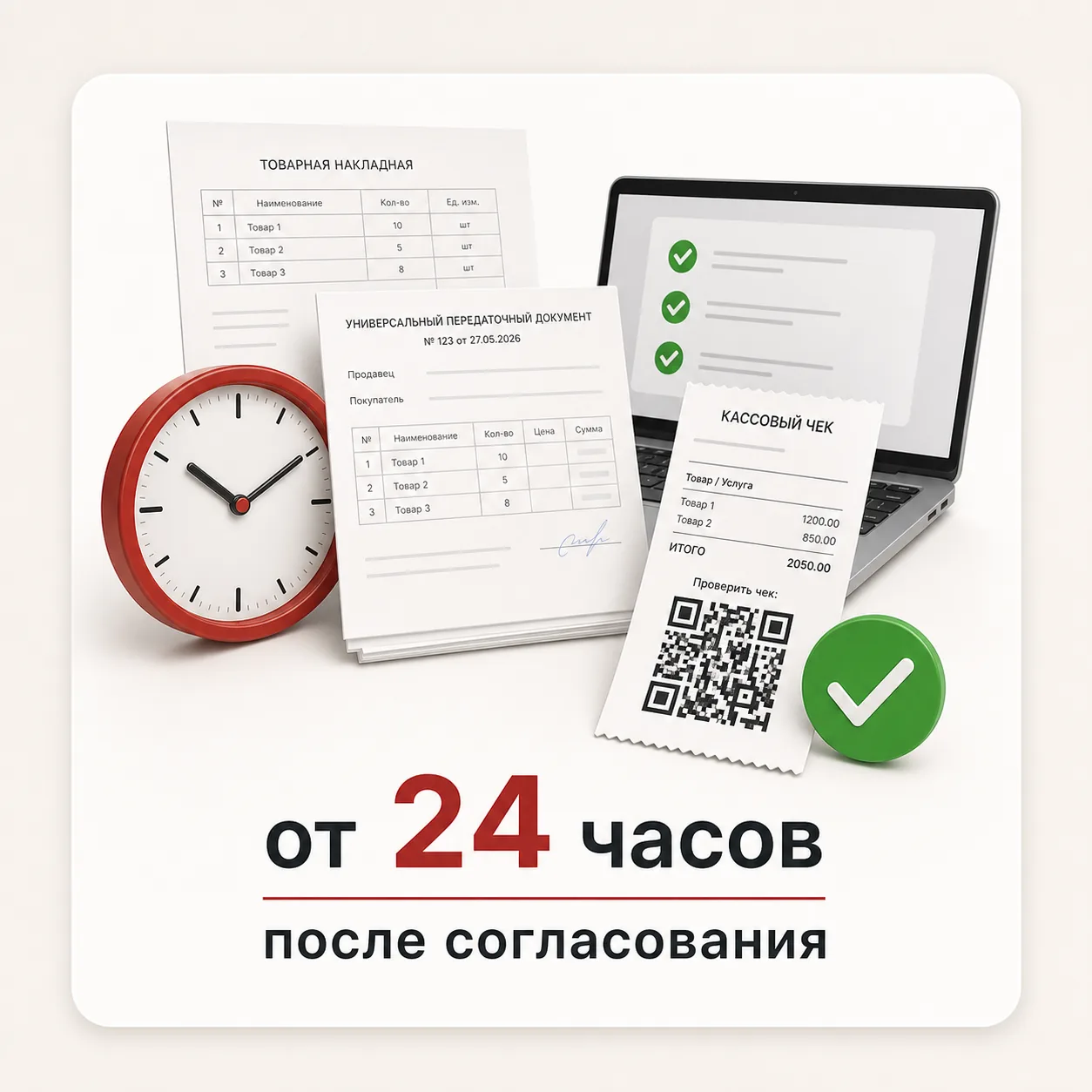 Подготовка документов для бизнеса от 24 часов